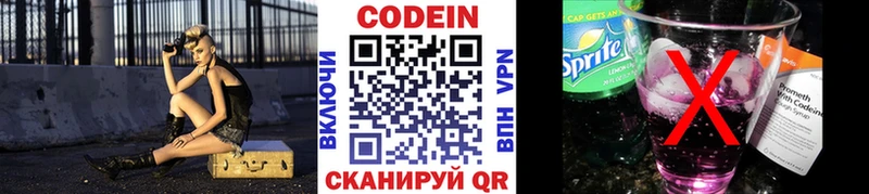 Кодеин напиток Lean (лин)  Почеп 